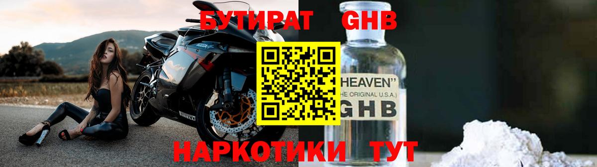 БУТИРАТ буратино  Вход с VPN  Луховицы 